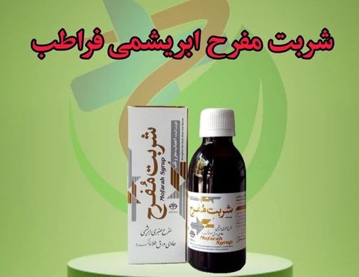 خرید شربت مفرح ابریشمی ذهبی فراطب + قیمت فروش استثنایی